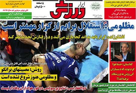 اخبار,اخبارورزشی,روزنامه های ورزشی