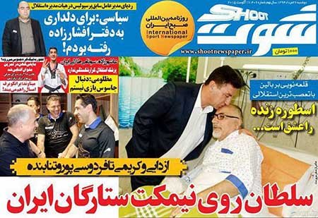 اخبار,اخبارورزشی,روزنامه های ورزشی