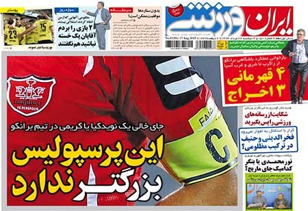 اخبار,اخبارورزشی,روزنامه های ورزشی