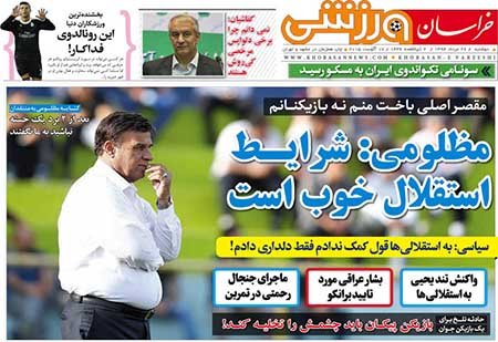 اخبار,اخبارورزشی,روزنامه های ورزشی