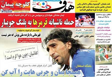 اخبار,اخبارورزشی,روزنامه های ورزشی
