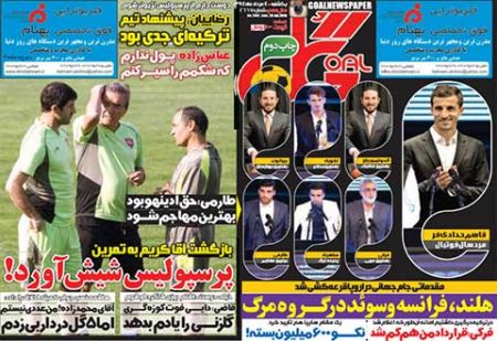 اخبار,اخبار ورزشی,روزنامه های ورزشی