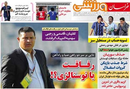 اخبار,اخبار ورزشی,روزنامه های ورزشی