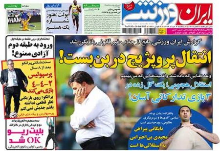 اخبار,اخبار ورزشی,روزنامه های ورزشی