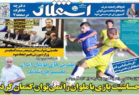 اخبار,اخبار ورزشی,روزنامه های ورزشی