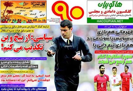 اخبار,اخبار ورزشی,روزنامه های ورزشی