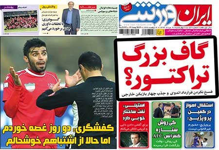 اخبار,اخبارورزشی,روزنامه های ورزشی 