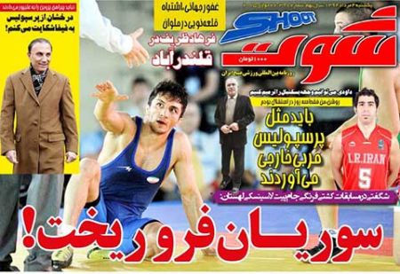 اخبار,اخبار ورزشی,روزنامه های ورزشی