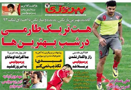 اخبار,اخبار ورزشی,روزنامه های ورزشی