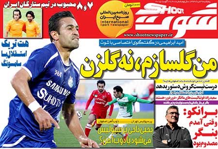 اخبار,اخبارورزشی,روزنامه های ورزشی