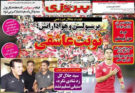 اخبار,اخبارورزشی,روزنامه های ورزشی