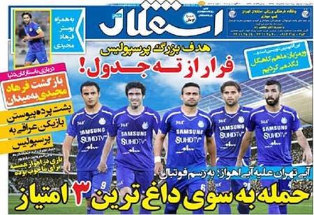 اخبار,اخبارورزشی,روزنامه های ورزشی