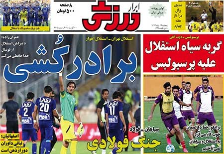 اخبار,اخبارورزشی,روزنامه های ورزشی