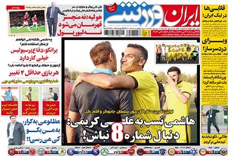 اخبار,اخبارورزشی,روزنامه های ورزشی