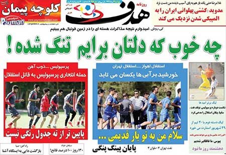 اخبار,اخبارورزشی,روزنامه های ورزشی