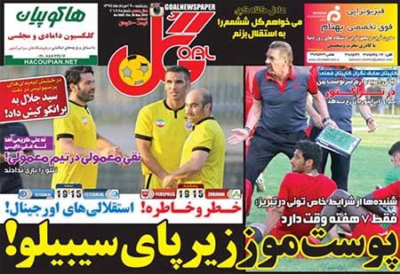 اخبار,اخبارورزشی,روزنامه های ورزشی