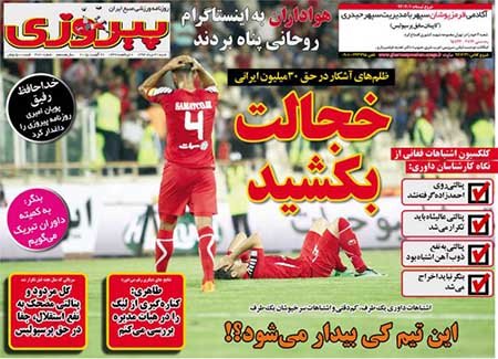 "اخبار,اخبارورزشی,روزنامه