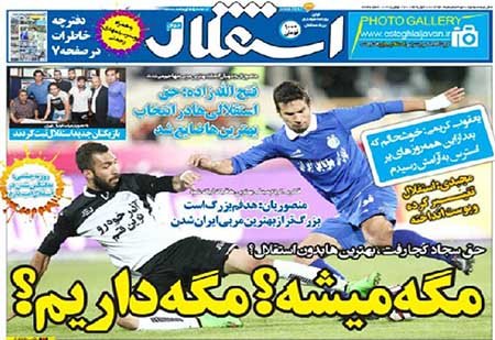 اخبار,اخبارورزشی,روزنامه های ورزشی