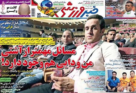 اخبار,اخبارورزشی,روزنامه های ورزشی