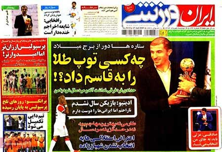 اخبار,اخبارورزشی,روزنامه های ورزشی