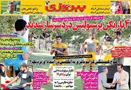 اخبار,اخبارورزشی,روزنامه های ورزشی