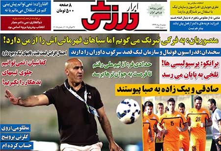 اخبار,اخبارورزشی,روزنامه های ورزشی