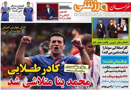 اخبار,اخبارورزشی,روزنامه های ورزشی