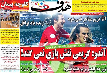 اخبار,اخبار ورزشی,روزنامه های ورزشی