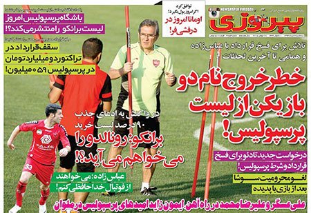 اخبار,اخبار ورزشی,روزنامه های ورزشی