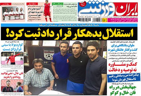 اخبار,اخبار ورزشی,روزنامه های ورزشی
