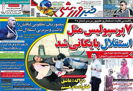 اخبار,اخبار ورزشی,روزنامه های ورزشی