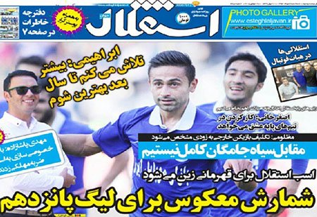 اخبار,اخبار ورزشی,روزنامه های ورزشی