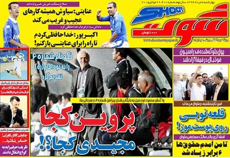 اخبار,اخبار ورزشی,روزنامه های ورزشی