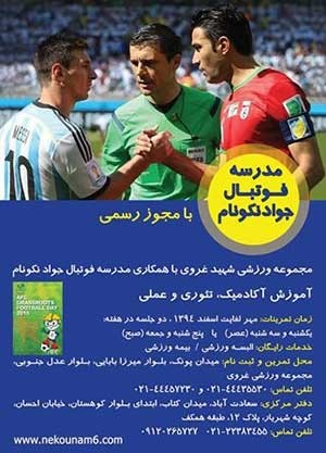 اخبار,اخبار ورزشی,جواد نکونام