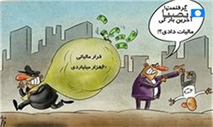 اخبار,اخبار اقتصادی,صدور فاکتور صوری