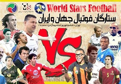 اخبار,اخبار ورزشی,بازي ستارگان