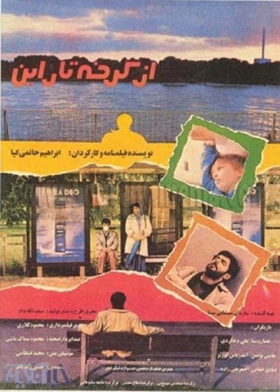 اخبار,اخبار فرهنپی,از کرخه تا راین