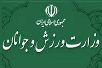 اخبار,اخبار ورزشی, وزارت ورزش