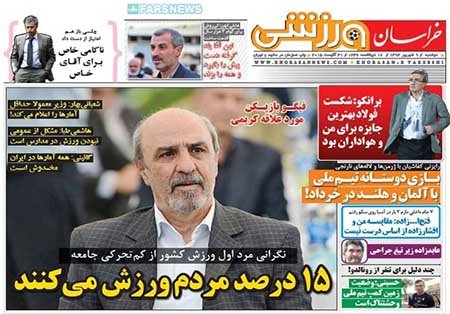 اخبار,اخبارورزشی,روزنامه های ورزشی