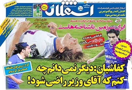 اخبار,اخبارورزشی,روزنامه های ورزشی