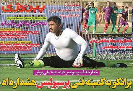 اخبار,اخبارورزشی,روزنامه های ورزشی