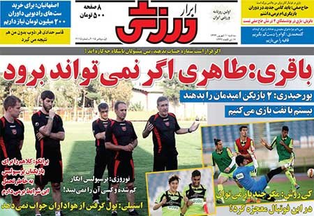 اخبار,اخبارورزشی,روزنامه های ورزشی