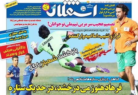 اخبار,اخبارورزشی,روزنامه های ورزشی