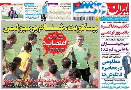 اخبار,اخبارورزشی,روزنامه های ورزشی