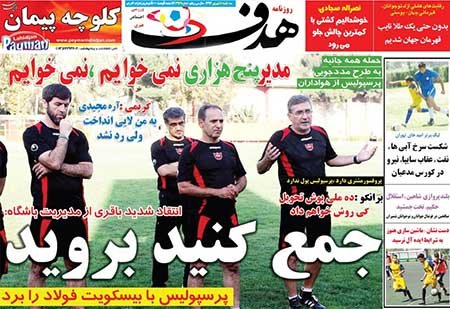 اخبار,اخبارورزشی,روزنامه های ورزشی