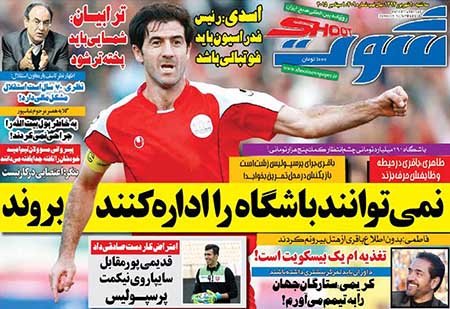 اخبار,اخبارورزشی,روزنامه های ورزشی