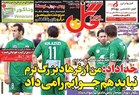 اخبار,اخبارورزشی,روزنامه های ورزشی