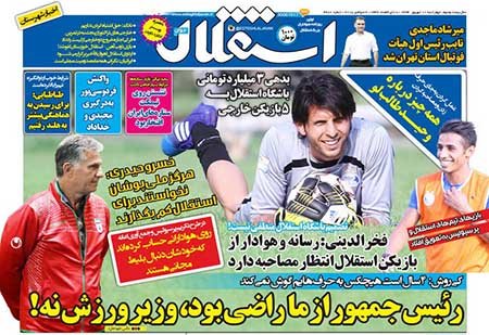 اخبار,اخبارورزشی, روزنامه های ورزشی