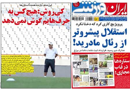 اخبار,اخبارورزشی, روزنامه های ورزشی