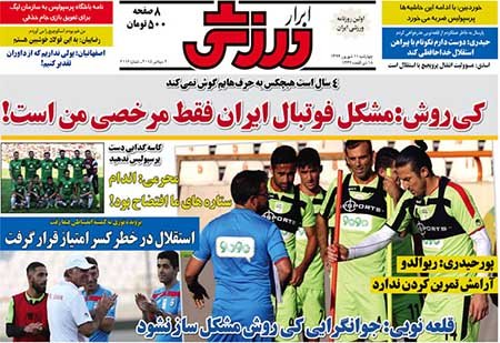 اخبار,اخبارورزشی, روزنامه های ورزشی